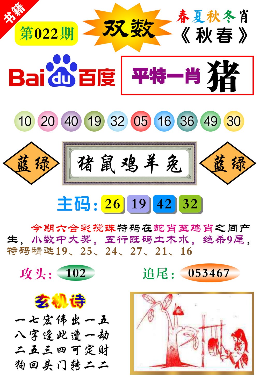 022期澳门春秋宝典[图]