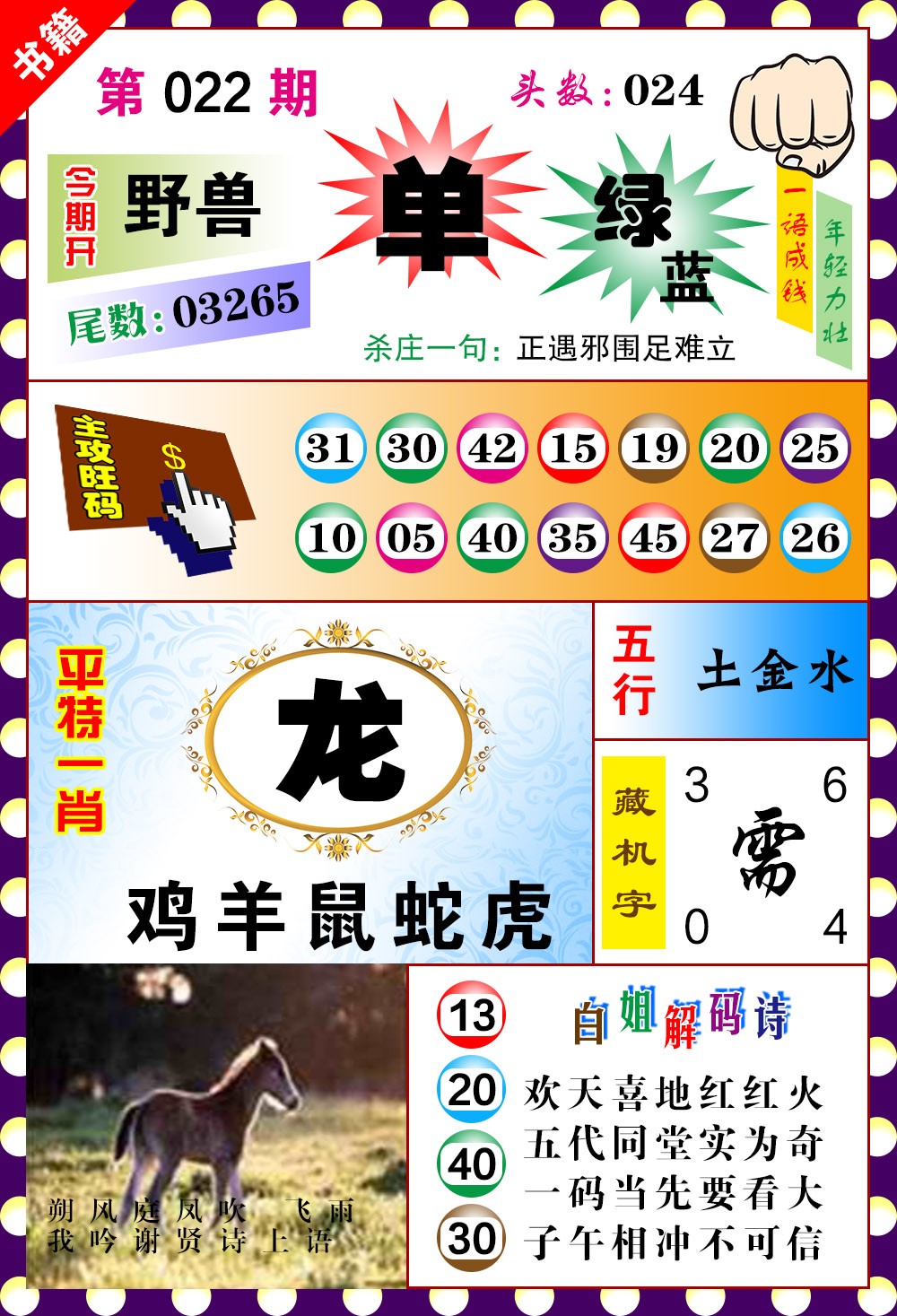 022期澳门玲珑一肖[图]