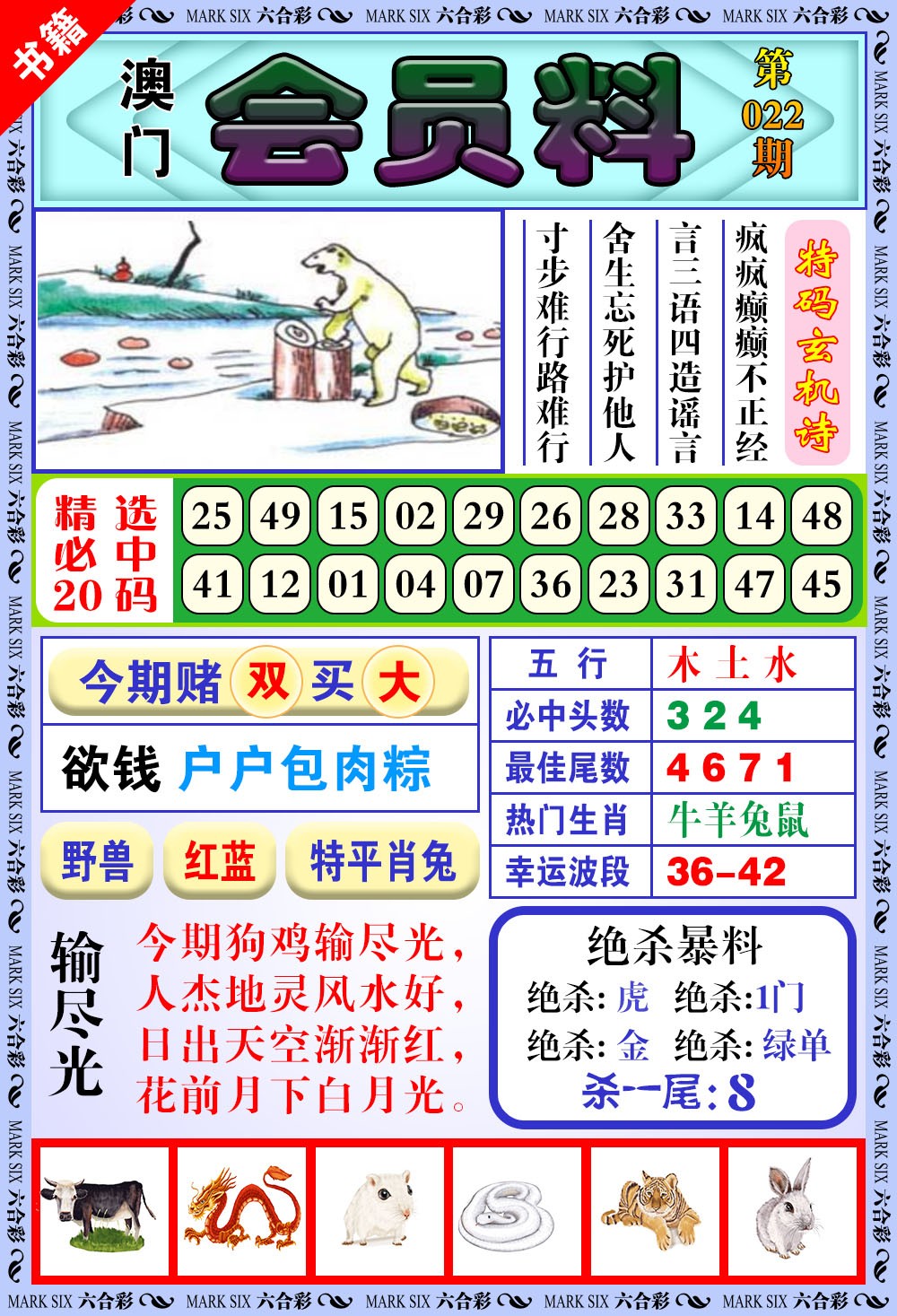 022期澳门银宝典[图]