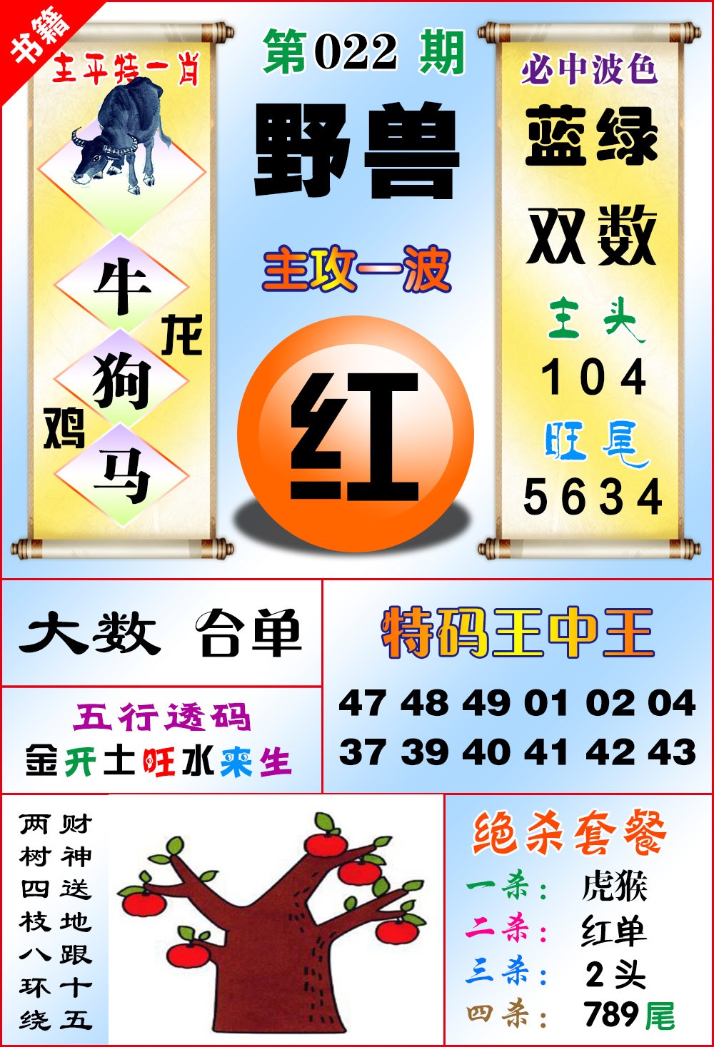 022期澳门绝杀来料[图]