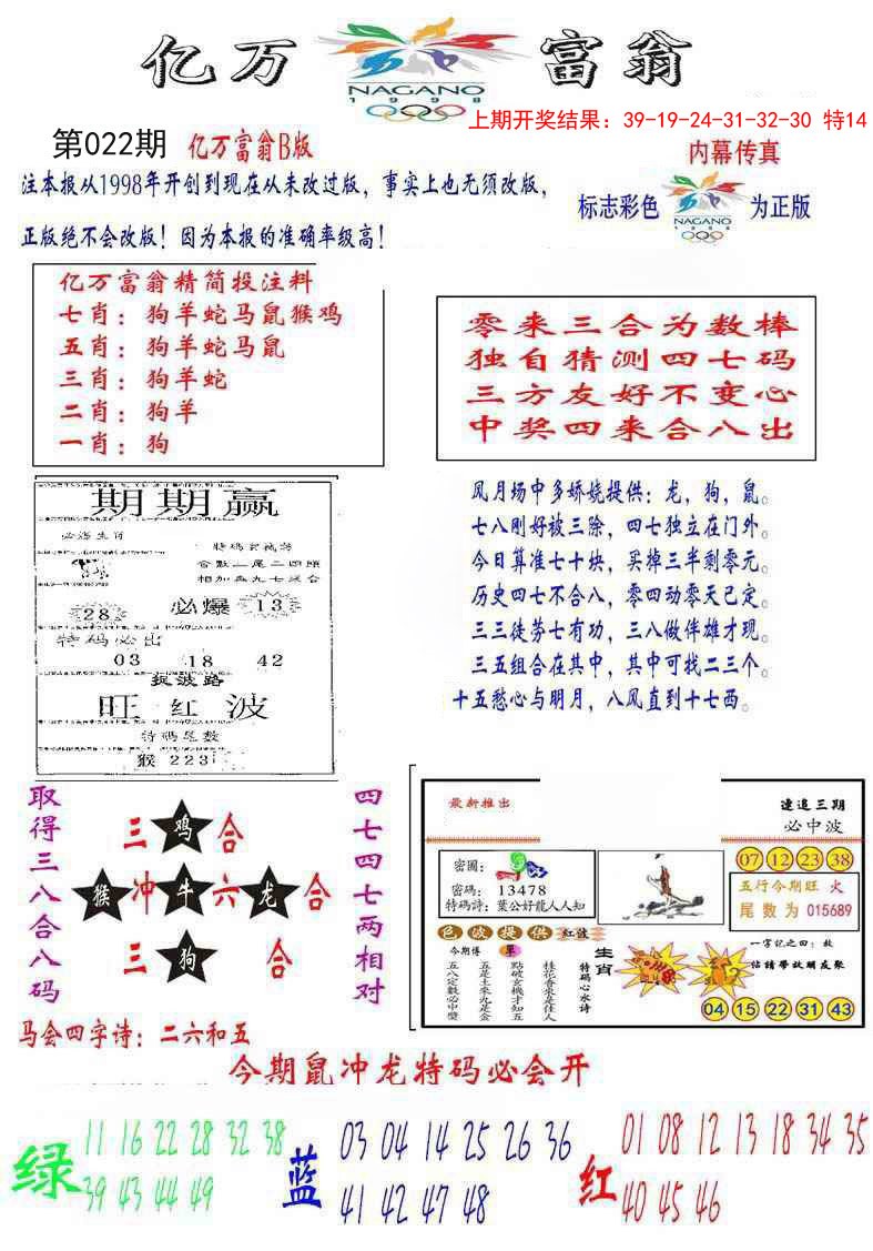 022期亿万富翁B[图]