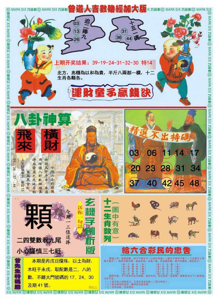 022期曾道人吉数赌经B加大版[图]