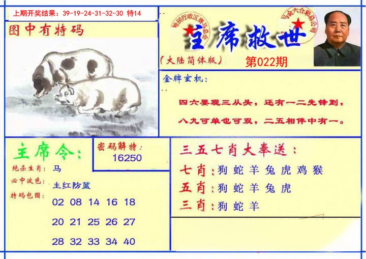022期主席救世报[图]