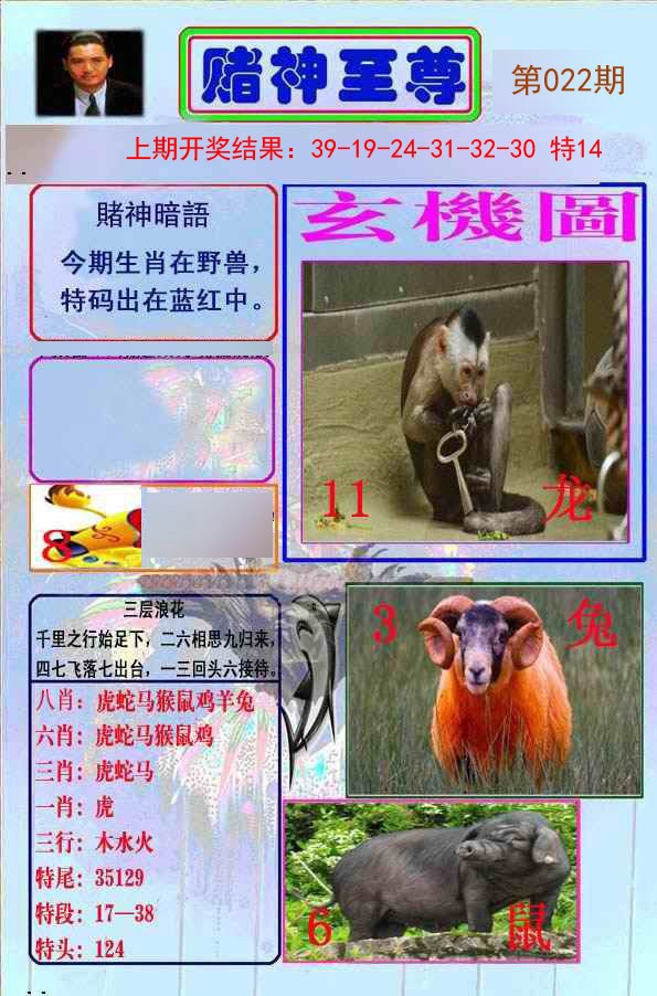 022期赌神至尊[图]