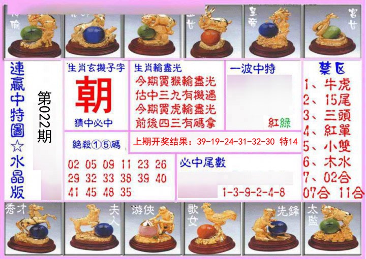 022期连赢中特图（水晶版）[图]
