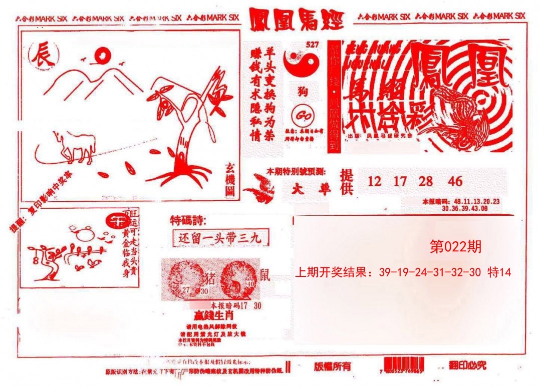 022期凤凰马经(信封)[图]