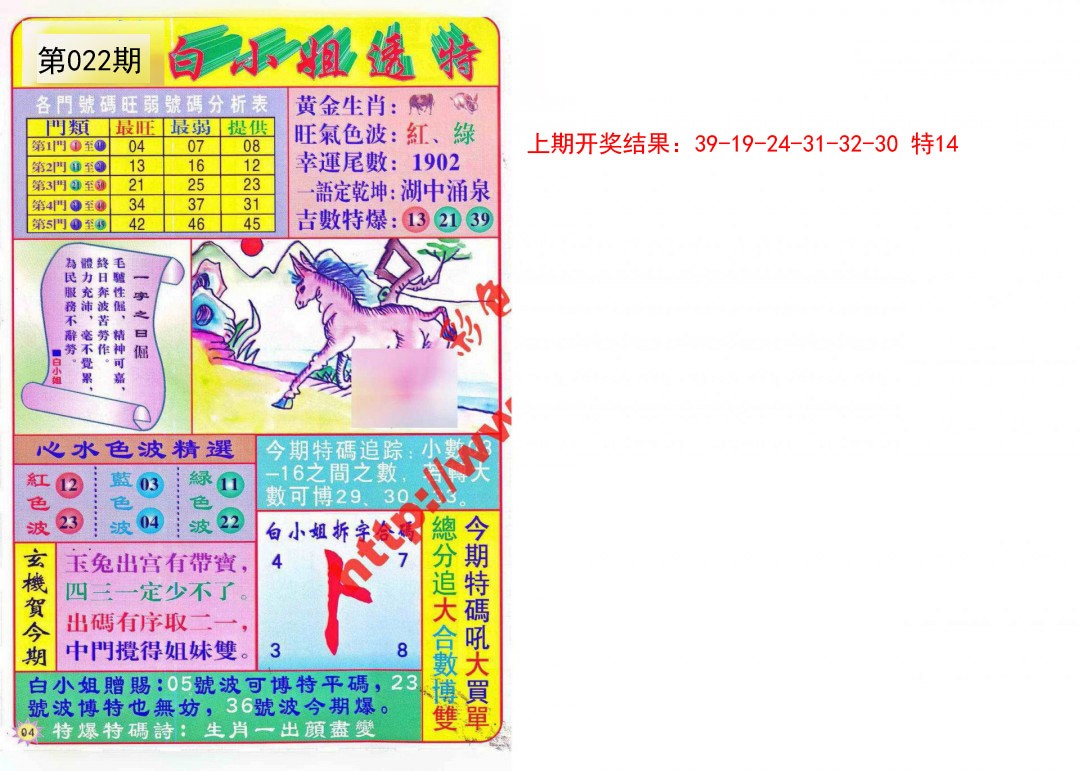 022期白小姐透特[图]