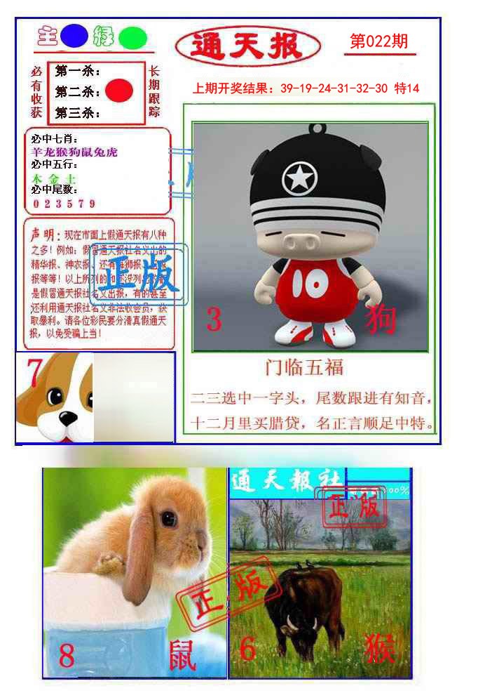 022期通天杀波图1[图]