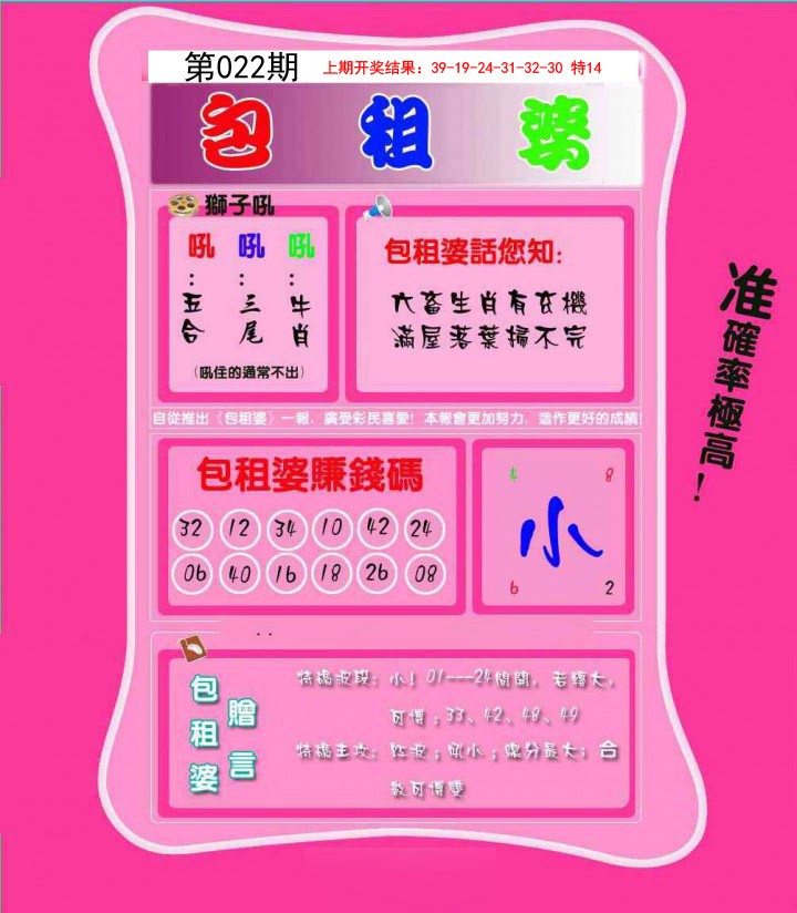 022期包租婆[图]