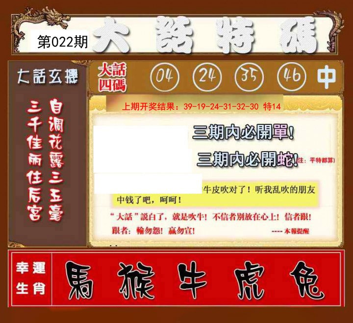 022期大话特码[图]