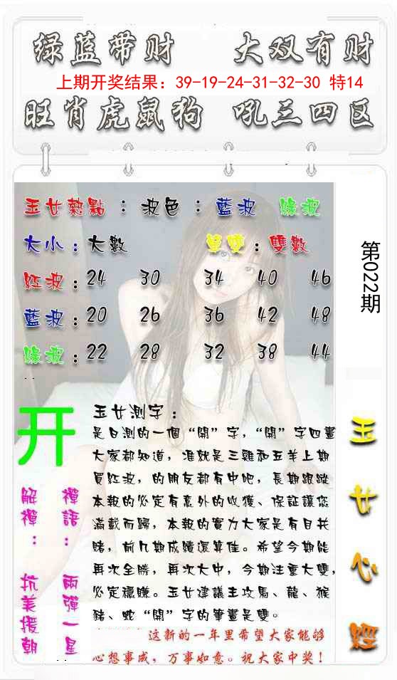 022期玉女心经[图]