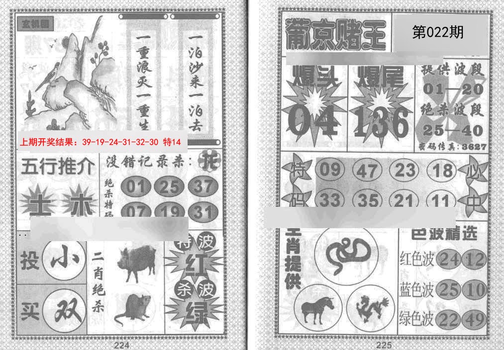 022期葡京赌王[图]