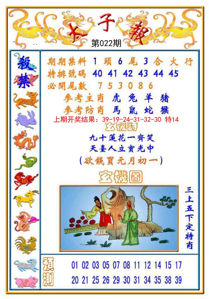 022期太子报[图]