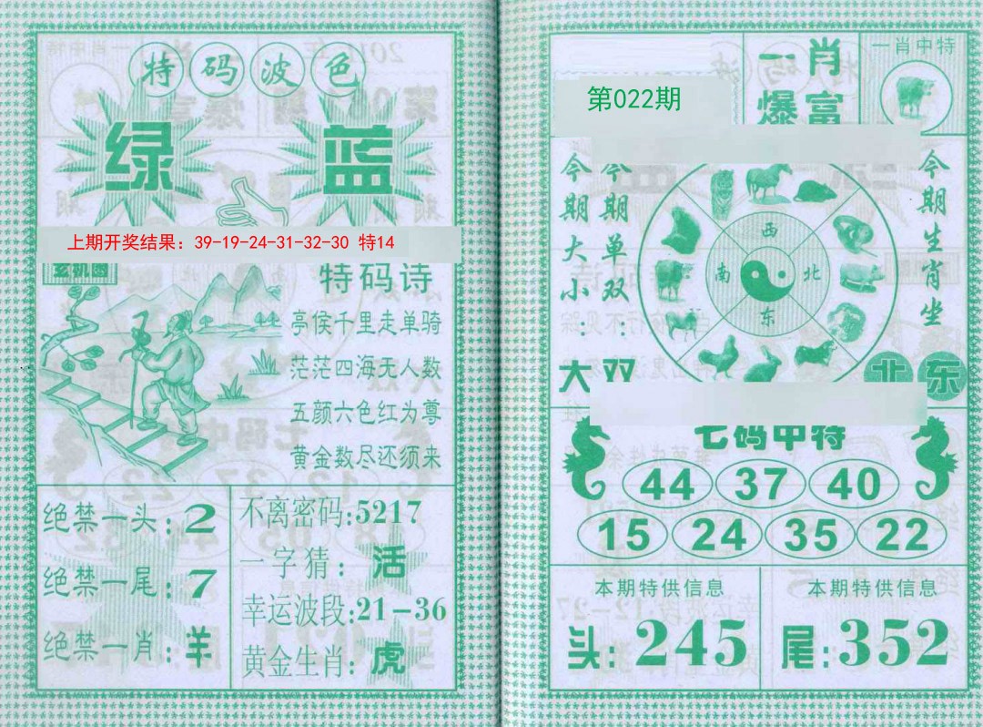 022期一肖爆富[图]