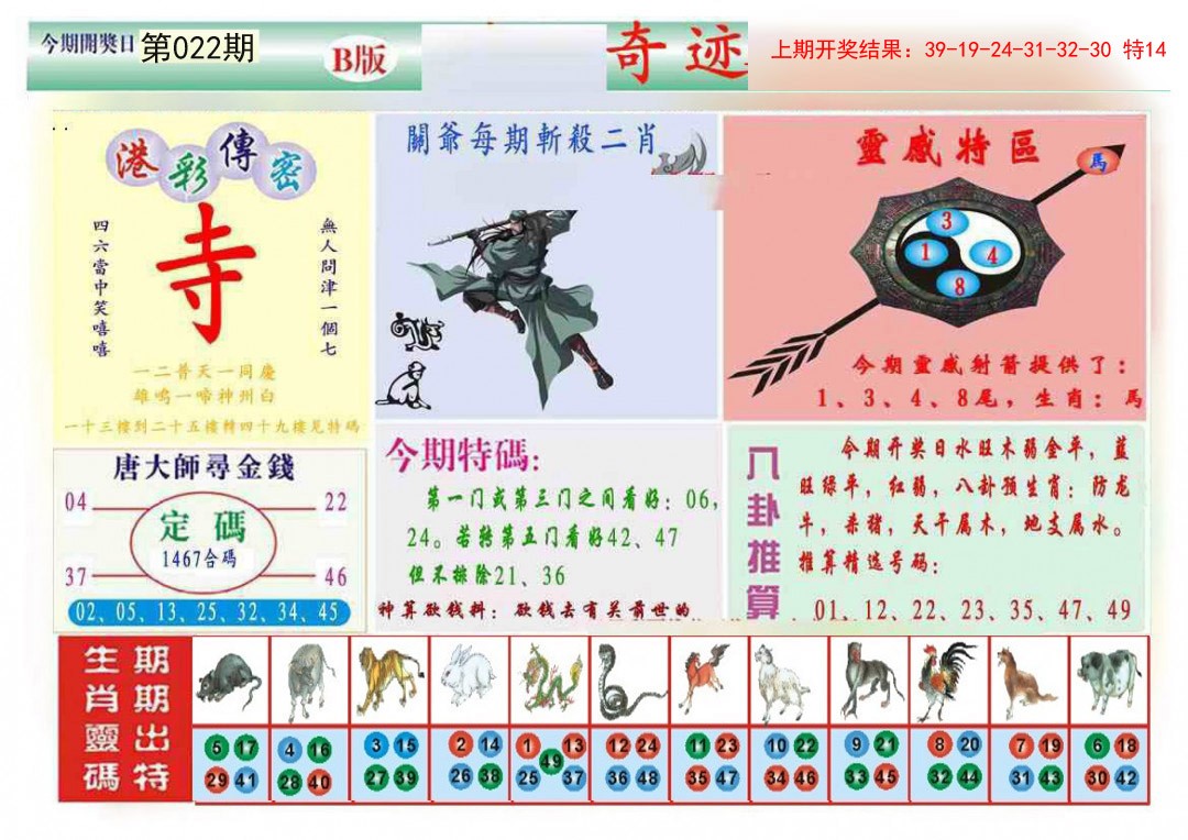 022期九龍奇迹B(推荐)[图]