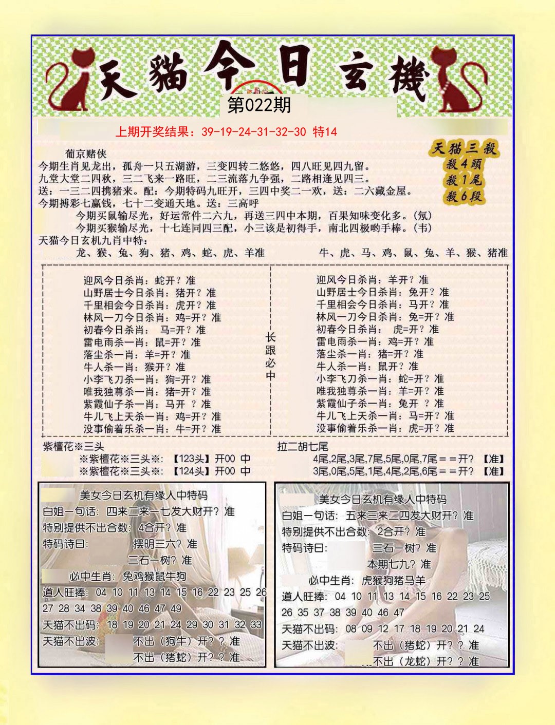 022期今日玄机图B[图]