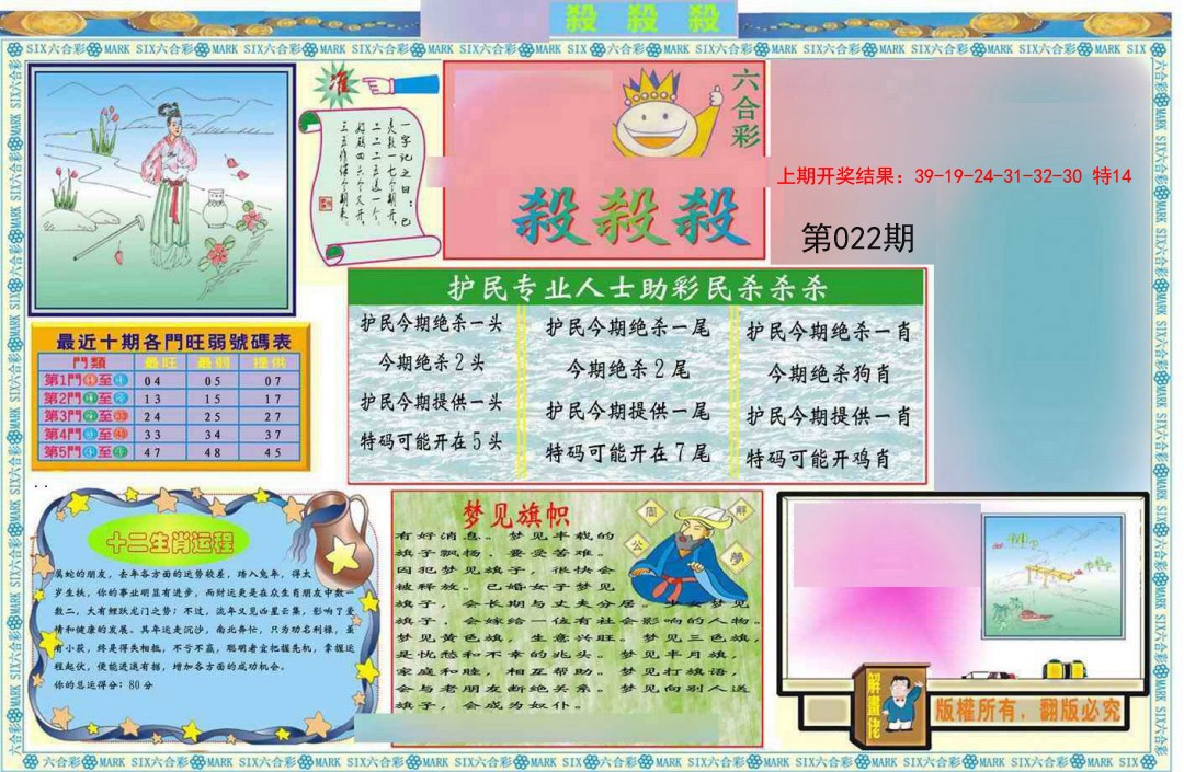 022期九龍杀杀杀A(推荐)[图]