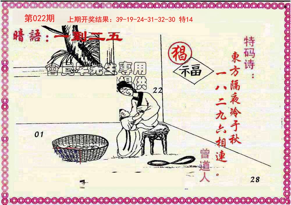 022期新暗语报[图]