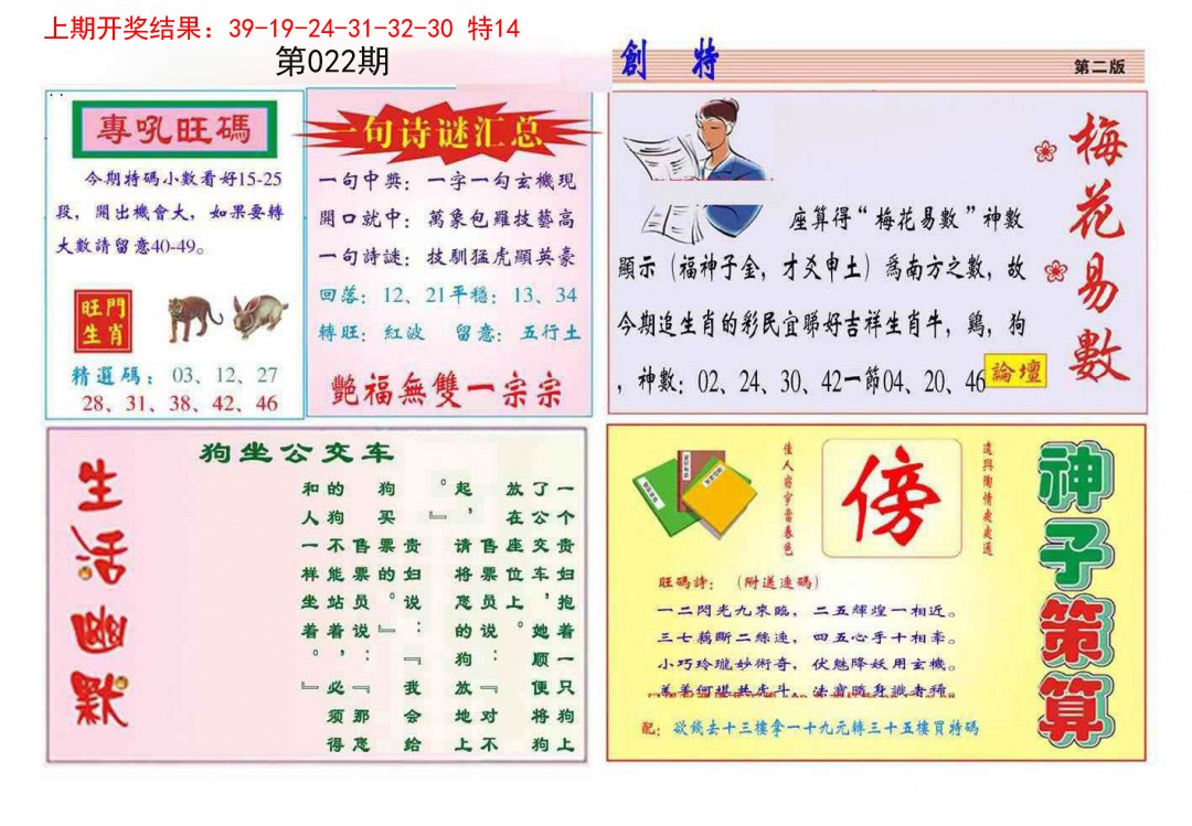 022期九龍创特B(推荐)[图]