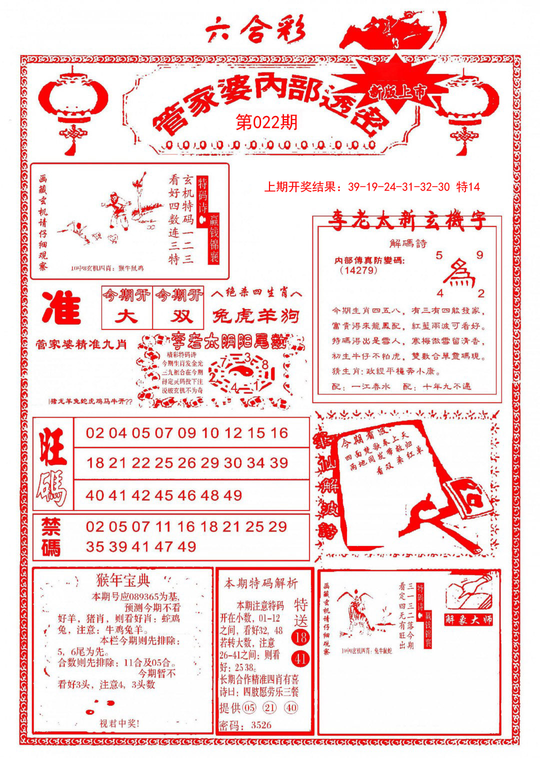 022期管家婆内部透密[图]