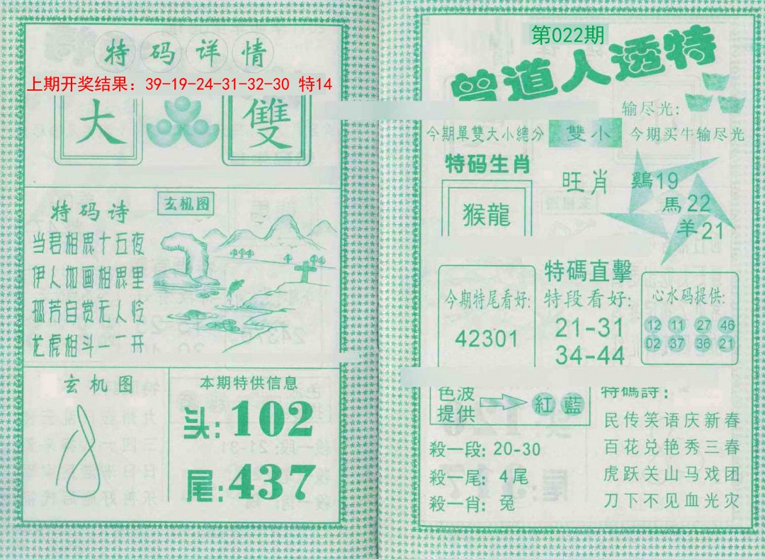 022期曾道人透特[图]