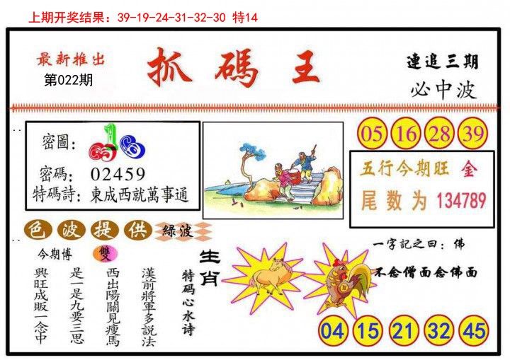 022期抓码王[图]