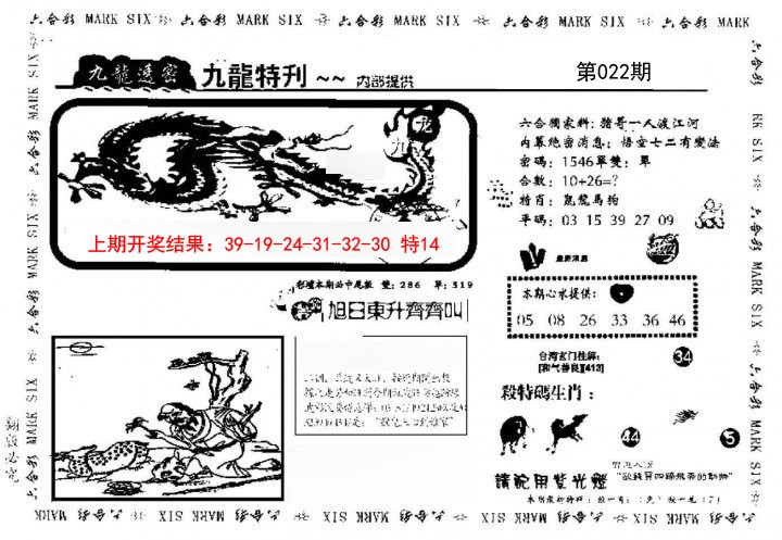 022期九龙特新刊[图]