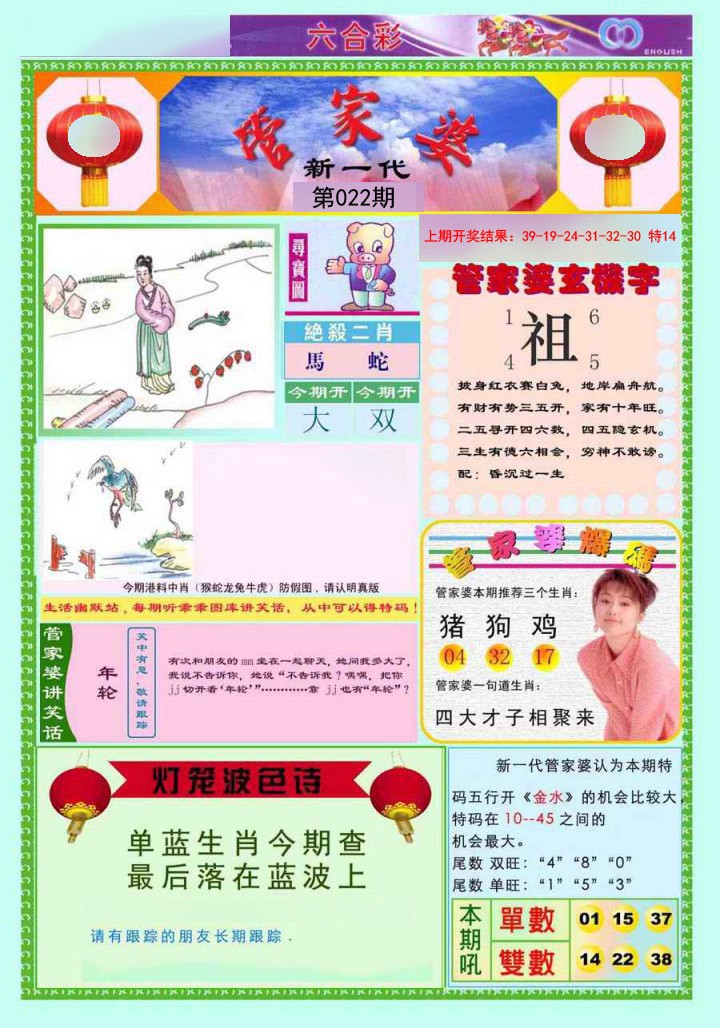 022期新一代管家婆[图]