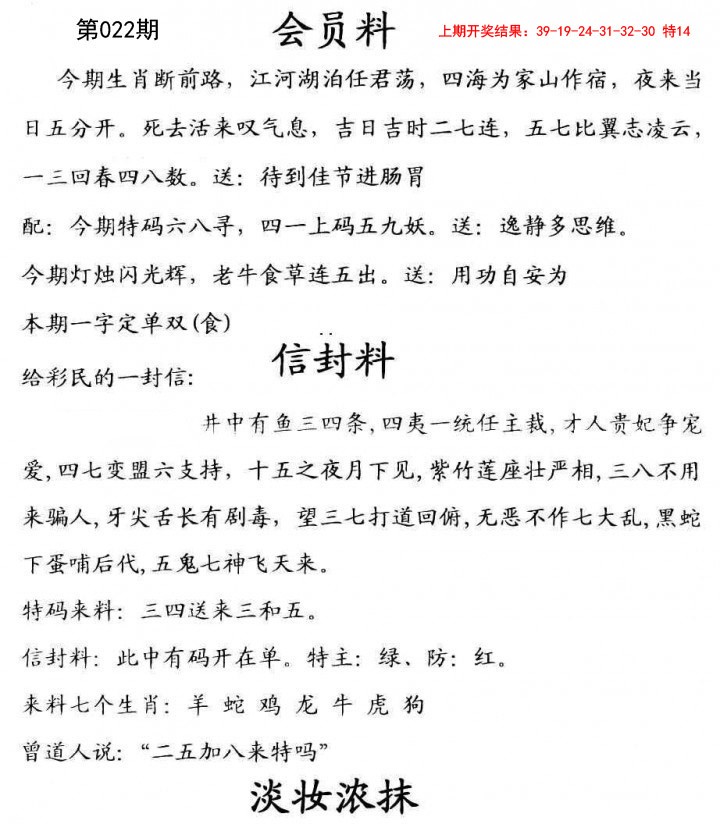 022期彩民信封[图]