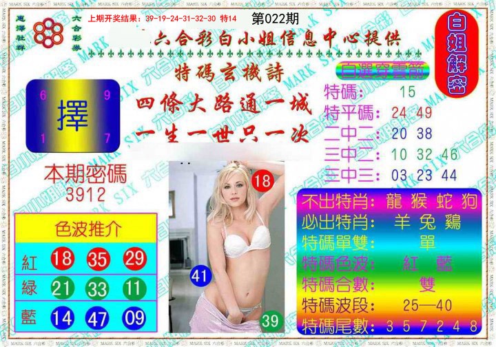 022期白姐解密[图]