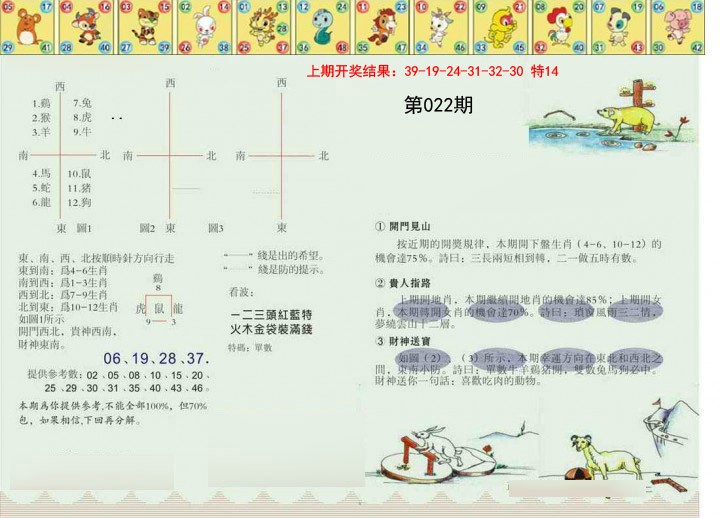 022期正版澳门足球报[图]