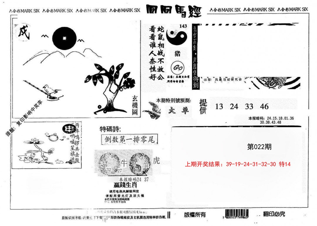 022期另版凤凰马经[图]