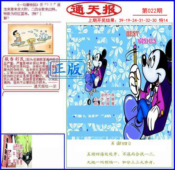 022期另通天报[图]