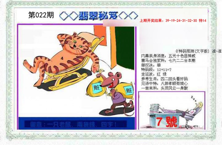 022期另翡翠秘笈[图]