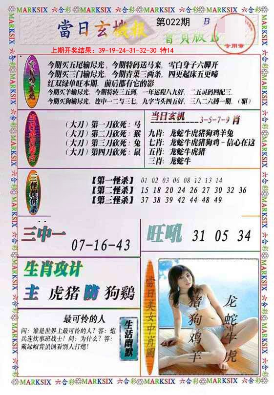022期当日玄机-2[图]