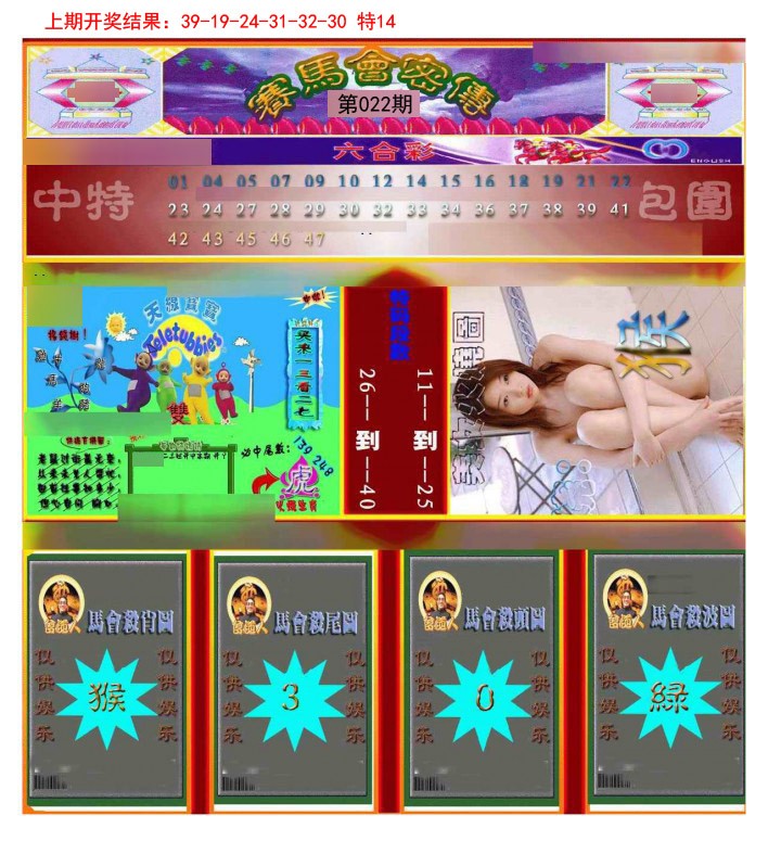 022期赛马会密传[图]