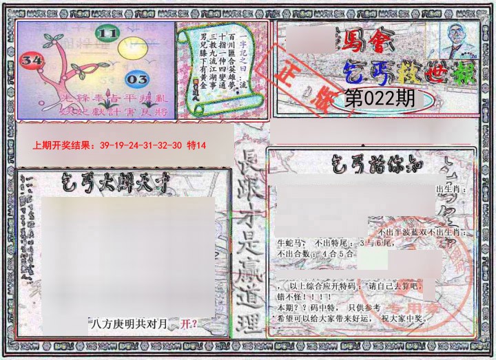 022期乞丐救世报[图]