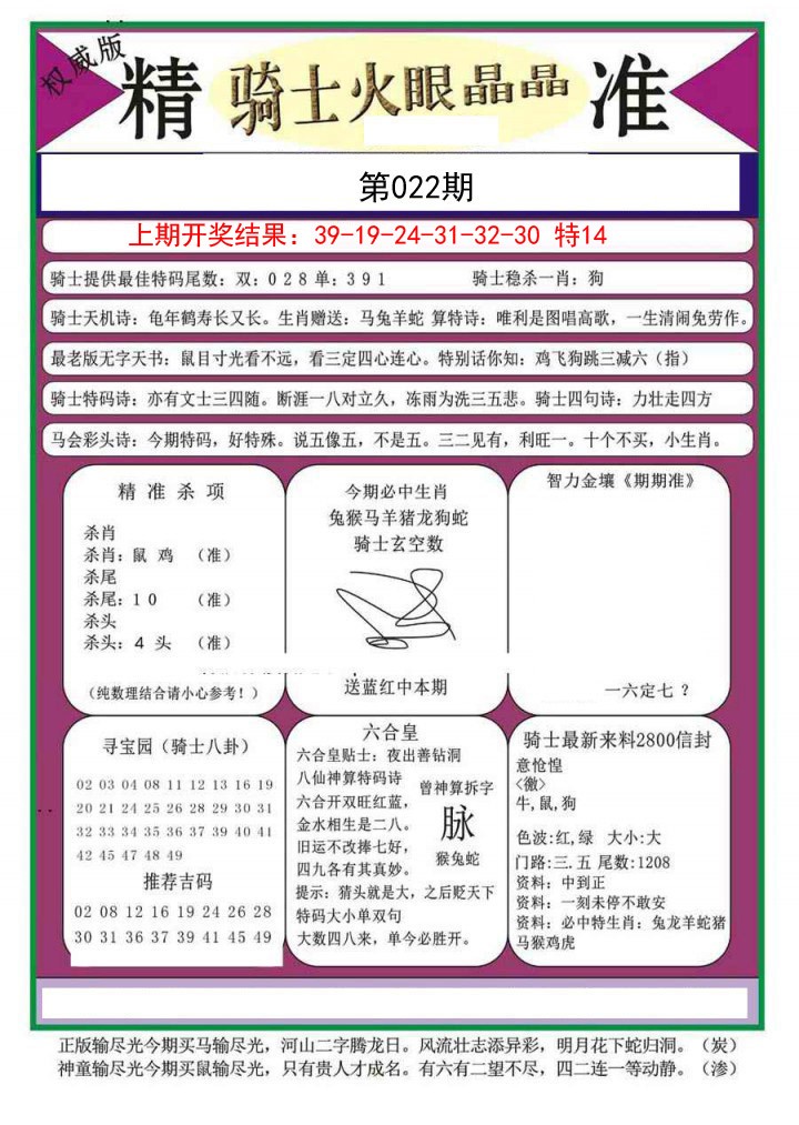 022期骑士火眼晶晶a[图]