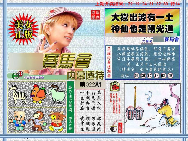 022期内幕透特[图]