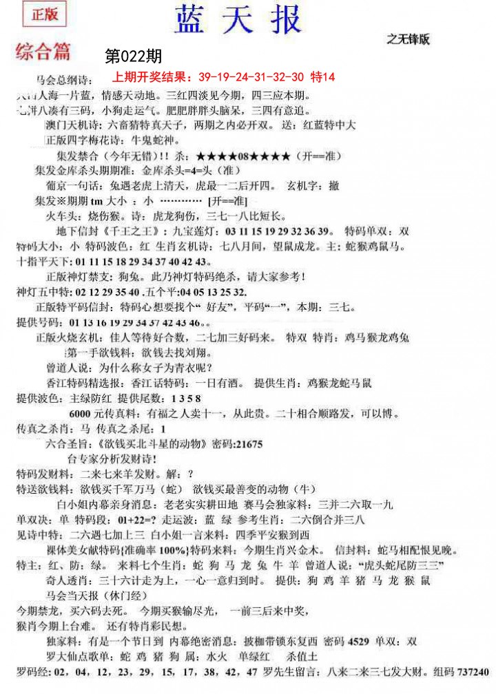 022期蓝天报(之无锋版)[图]