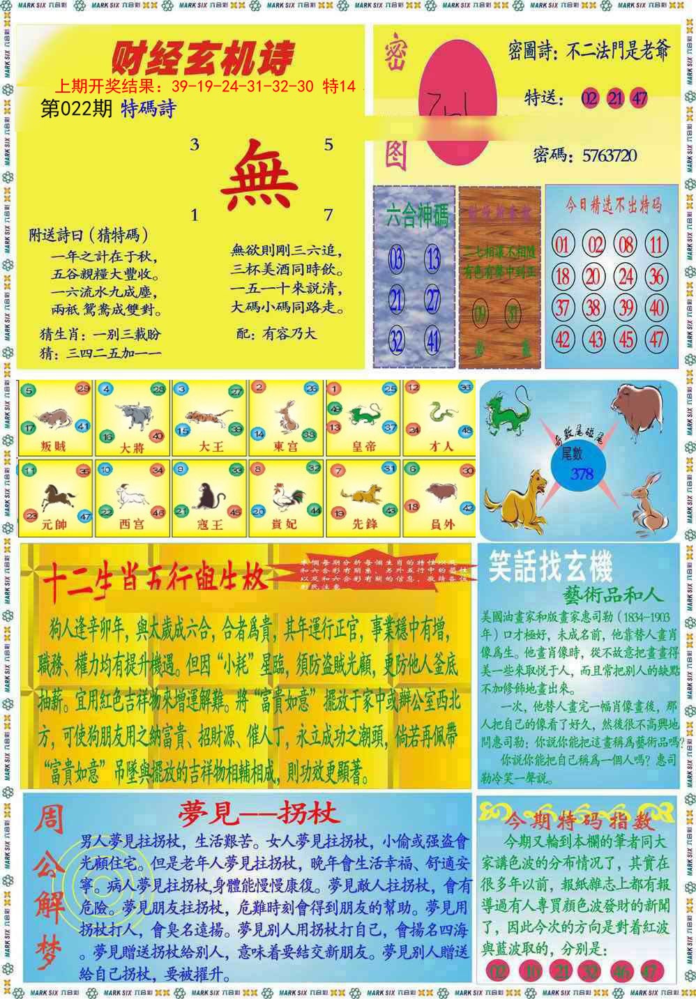 022期九龍财经B(推荐)[图]