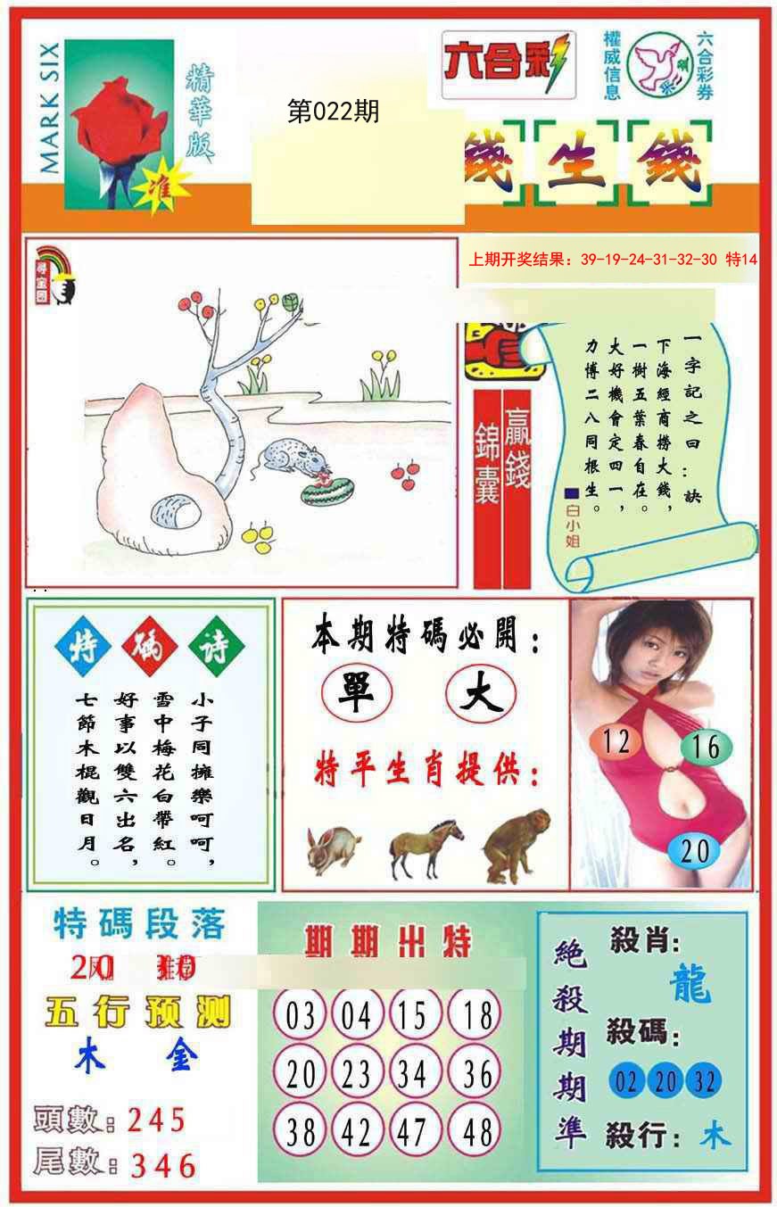 022期九龍钱生钱(推荐)[图]