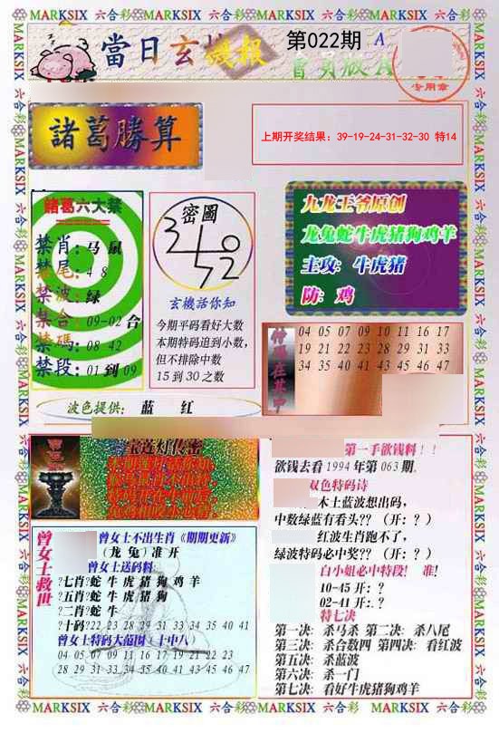 022期当日玄机-1[图]