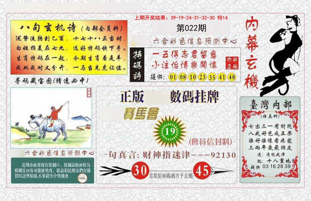 022期内幕玄机报[图]