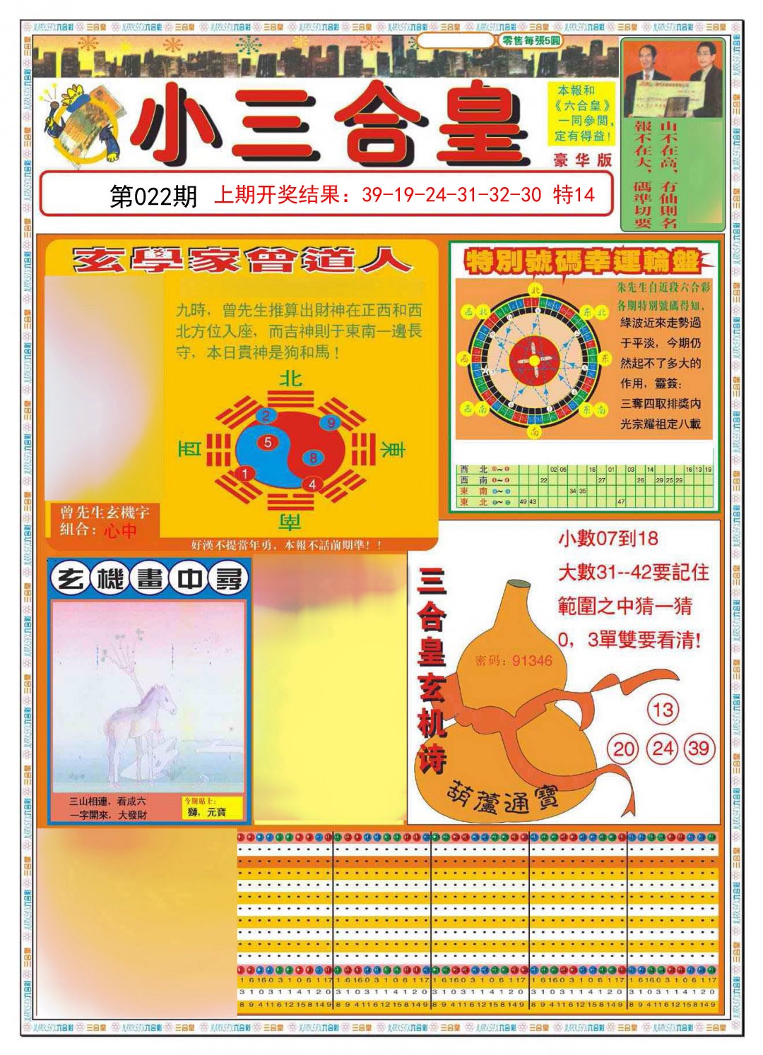 022期小三合皇A[图]