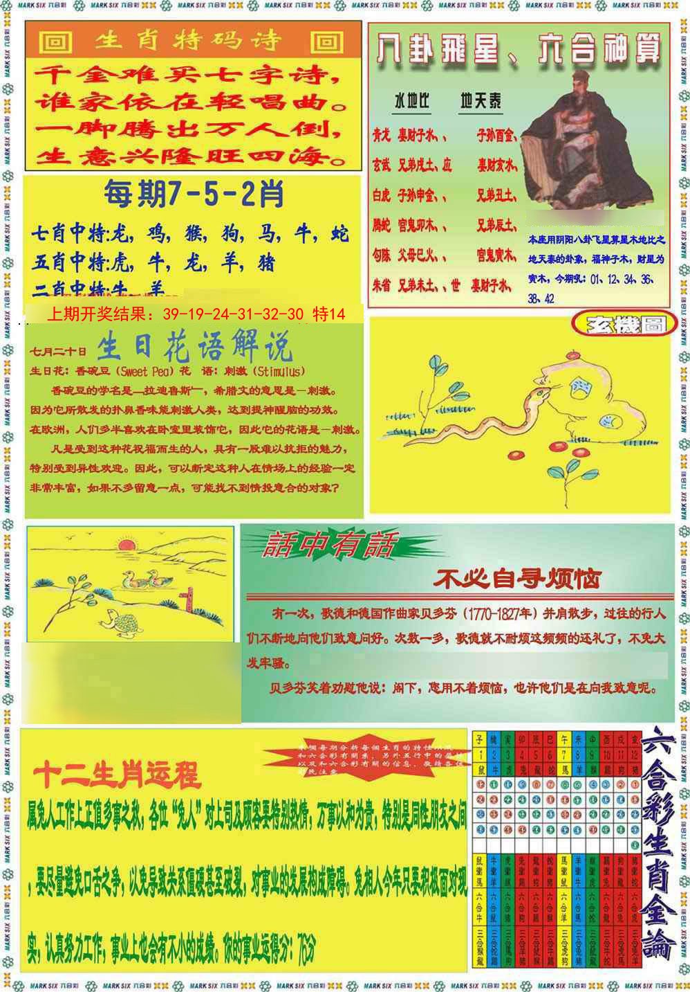 022期九龍马经B(推荐)[图]