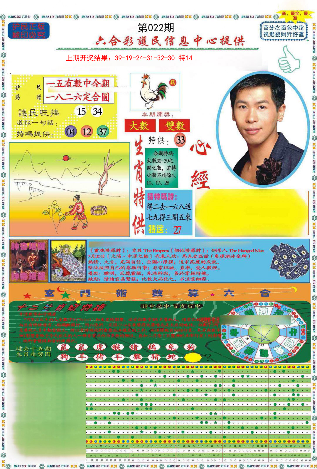 022期九龍心经A(推荐)[图]