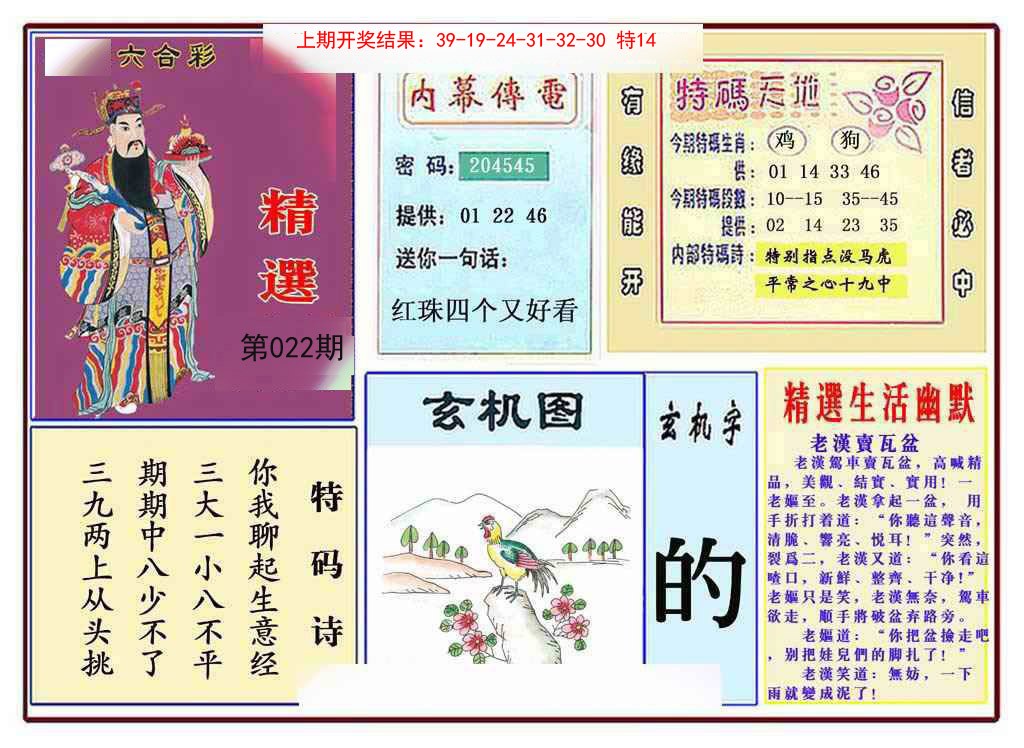 022期九龍精选(推荐)[图]