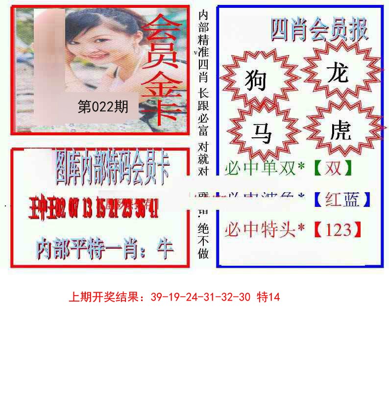 022期九龍四肖会员报[图]