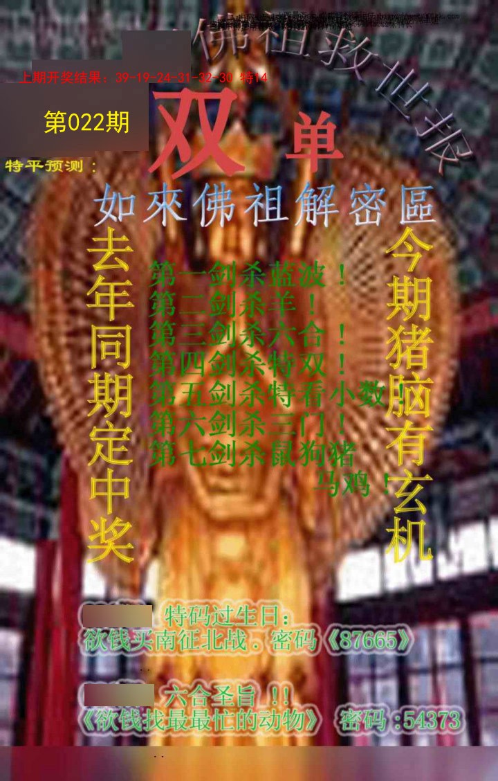 022期佛祖救世报[图]